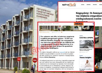 Grekët zbulojnë skemën: Si e kalojnë kufirin shqiptarët dhe mjekohen në Janinë