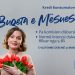“Buqeta e Mësuesit” – oferta më e re e lançuar nga Credins Bank këtë 7 Mars
