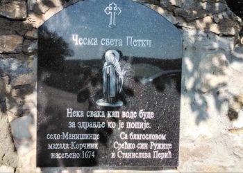 Korçarët e panjohur të Kosovës