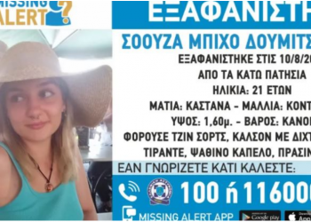 “Ferri” grek për turistet/ Ishte me pushime, zhduket 21-vjeçarja portugeze në Greqi
