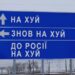 TAKTIKA / Rusët humbasin rrugën në Ukrainë, qytetarët heqin tabelat orientuese dhe emrat e rrugëve