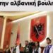 “Po na prek në ndjenja”/ OMONIA acarohet për seancën e mbajtur për çamët në Kuvend: Po nxitet urrejtje ndaj grekëve, nga fanatikë nacionalistë