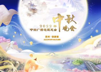 FOTOT/ Organizohet Galaja e Festës së Mesvjeshtës e CMG-së, një ndër më të mëdhatë në Kinë