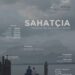 “Sahatçia“, filmi i ri i regjisorit shqiptaro-austriak Gjergj Mazi