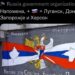 Ambasada ruse në Maqedoninë e Veriut shpërndan postimin me mbishkrimin: Kosova është Serbi, Krimea është Rusi