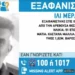 EMRI/ Asnjë gjurmë! Zhduket në mënyrë të mistershme 51-vjeçari shqiptar në Greqi