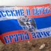 Ushtarët rusë përshëndesin mercenarët serbë nga fronti i luftës në Ukrainë