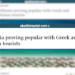 Pranohet realiteti i ri/ Edhe shtypi grek, jehonë turizmit shqiptar: Më 1997, shqiptarët përpiqeshin…!