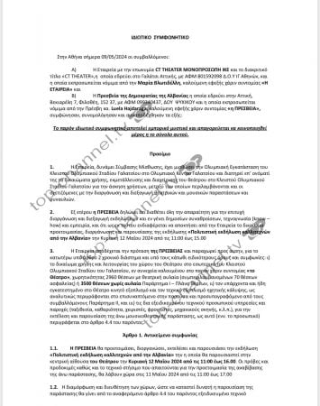 Rama do shoqërohet me makinë të blinduar/Zbulohet marrëveshja e dhënies me qera të sallës ku do zhvillohet takimi me emigrantët në Athinë