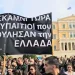 Protesta masive në Greqi, qytetarët kërkojnë drejtësi për aksidentin e Tempit