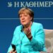Merkel në Athinë pas 15 vitesh: Kriza greke ishte dramatike, por e domosdoshme