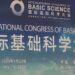 Zhvillon punimet Kongresi ndërkombëtar i shkencës bazë