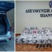Makina shqiptare në Greqi transportoi 215 kg kanabis. Shoferja rrezikon djalin e saj të mitur duke përplasur mjetet e policisë