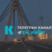 Rusia godet një tjetër urë në Kiev, paralizohet trafiku mes dy brigjeve të Dnieprit (VIDEO) -