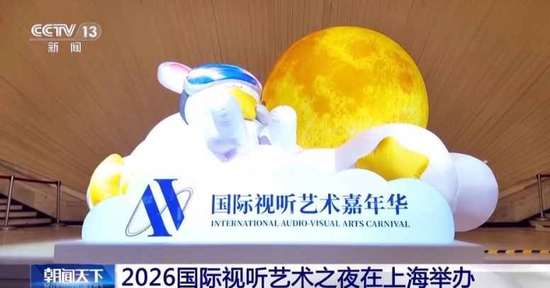 Shangai  zhvillohet Nata Ndërkombëtare e Arteve Audiovizuale 2026